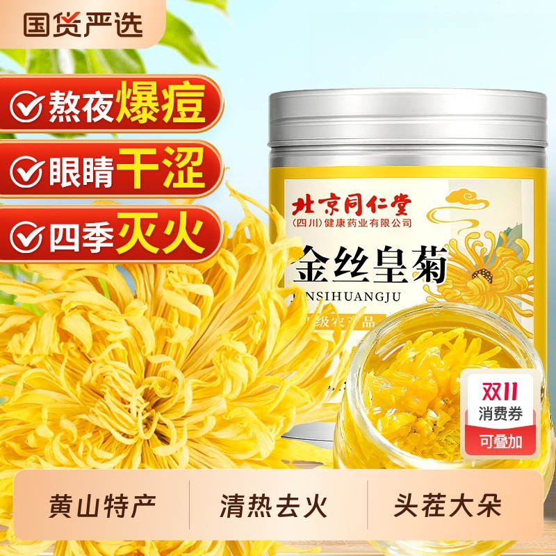 金丝皇菊大朵菊花茶叶去火毒热解正旗舰店