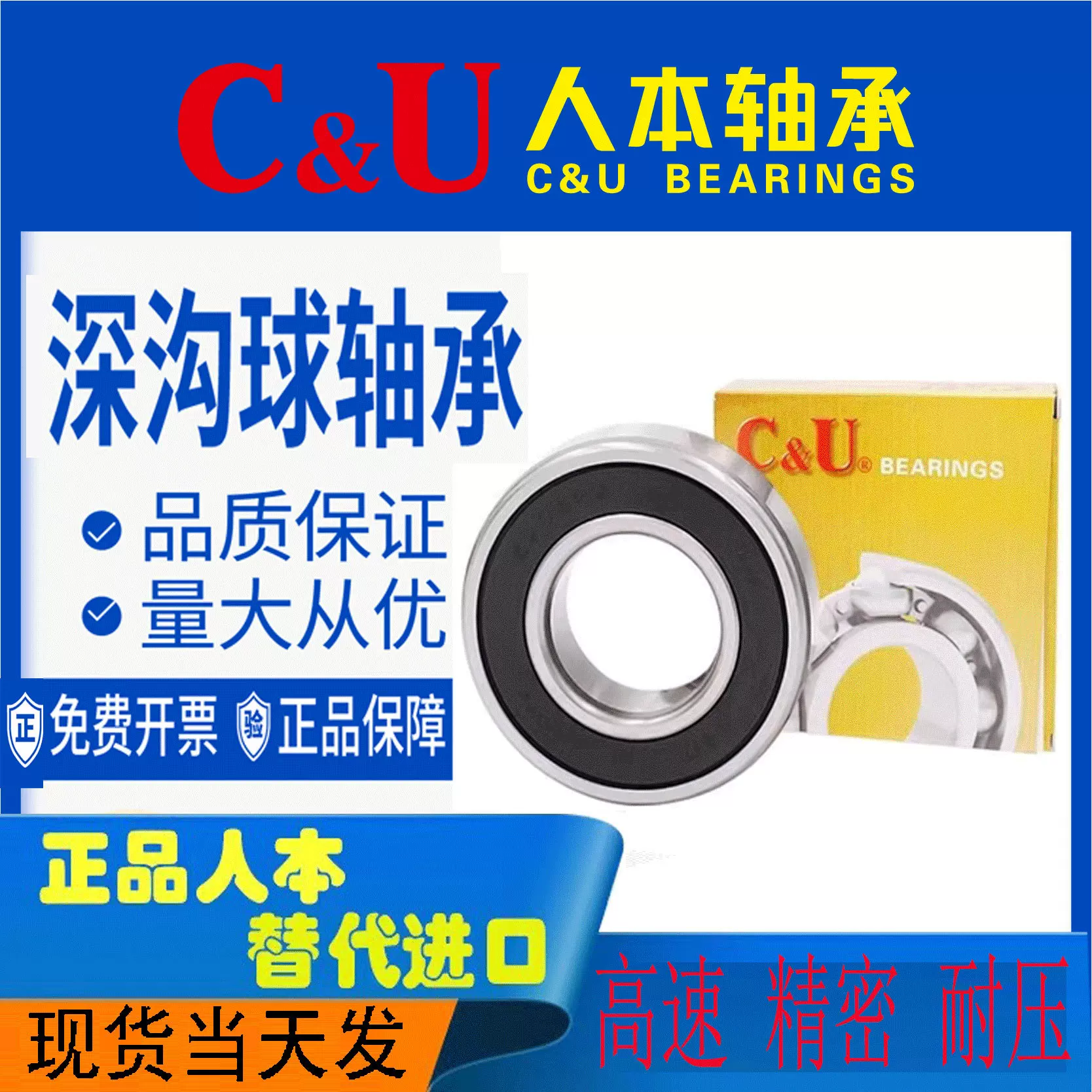 C&U人本轴承608 6200 6201 6202 6203 6204 6205RZ深沟球轴承