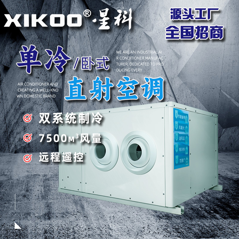 Workshop Cooling Air Conditioner, Single Cooling Ceiling-Mounted Refrigeration Air Conditioning Unit, Evaporative Cooling Air Conditioner, Sports Field Commercial Cooling Workshop Cooling Air Conditioner, Single Cooling Ceiling-Mounted Refrigeration Air Conditioning Unit, Evaporative Cooling Air Conditioner, Sports Field Commercial Cooling