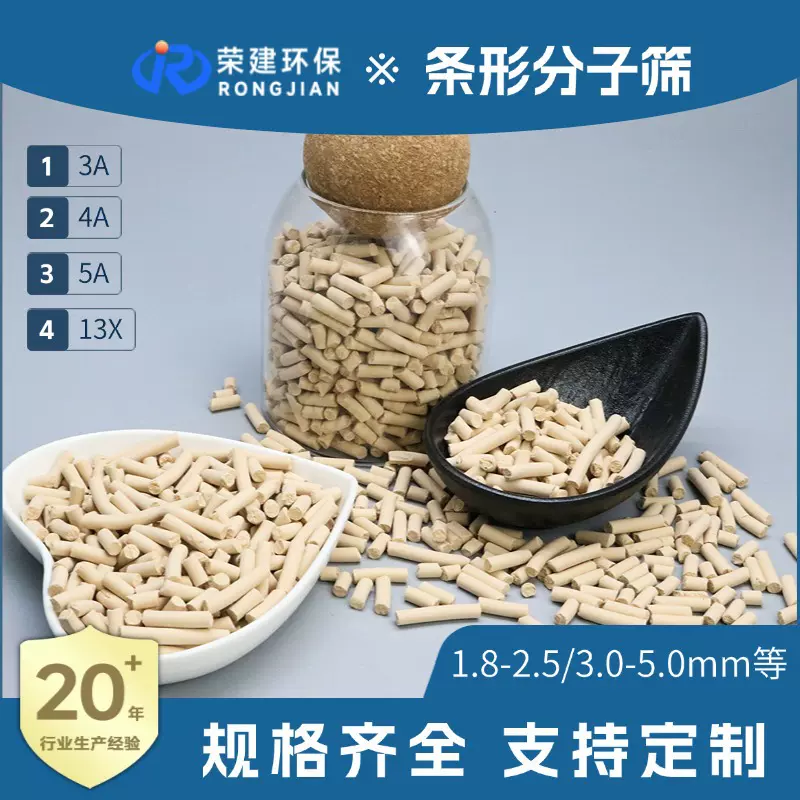 荣建环保条形分子筛气体干燥剂制氧剂吸附用分子筛多规格现货供应