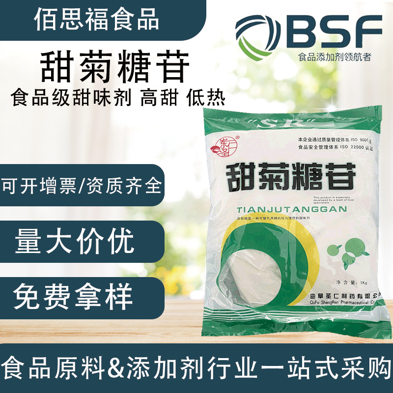 食品甜味剂甜菊糖苷95%甜菊糖甜菊苷食品级烘焙饮料蜜饯甜菊糖苷