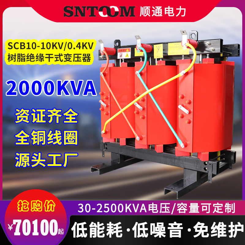 10kv千伏scb10树脂绝缘干式电力变压器630400/1600800全铜2000kva
