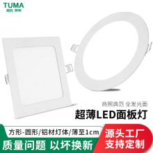LED面板灯1cm筒灯嵌入式天花灯三色平板灯酒店洞灯中山灯全铝超亮