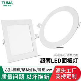 LED面板灯1cm筒灯嵌入式天花灯三色平板灯洞灯中山灯全铝可调光