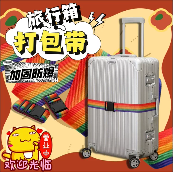 Suitcase packing belt luggage explosion-proof fastening belt luggage strap luggage strap trolley case buckle drawstring
