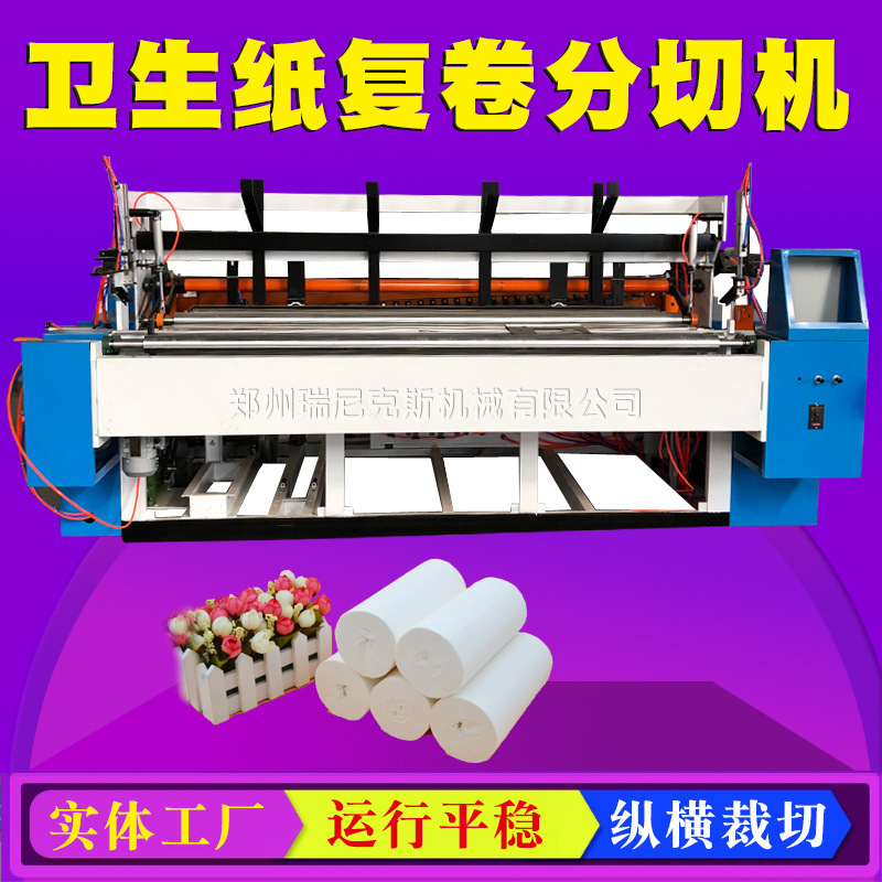 Paper Roll Machine Equipment Toilet Paper Small Automatic Paper Roll Machine Price Paper Roll Processing Toilet Paper Rewinder