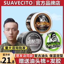 Suavecito骷髅头发油男士定型喷雾发胶水基发油发泥油头膏啫喱膏