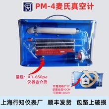 PM-4麦氏真空计旋转式麦氏真空表0.-650PA真空规上海顺丰发行知牌