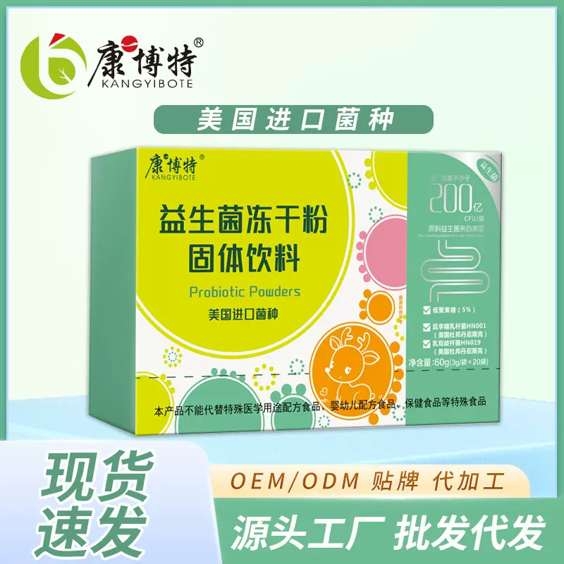 康博特200亿益生菌冻干粉益生菌粉固体饮料