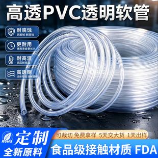 �����ˮ�CPVCݔˮܛ�܌���ιˮ��͸������ʳƷ���h��pvc�ܶ���