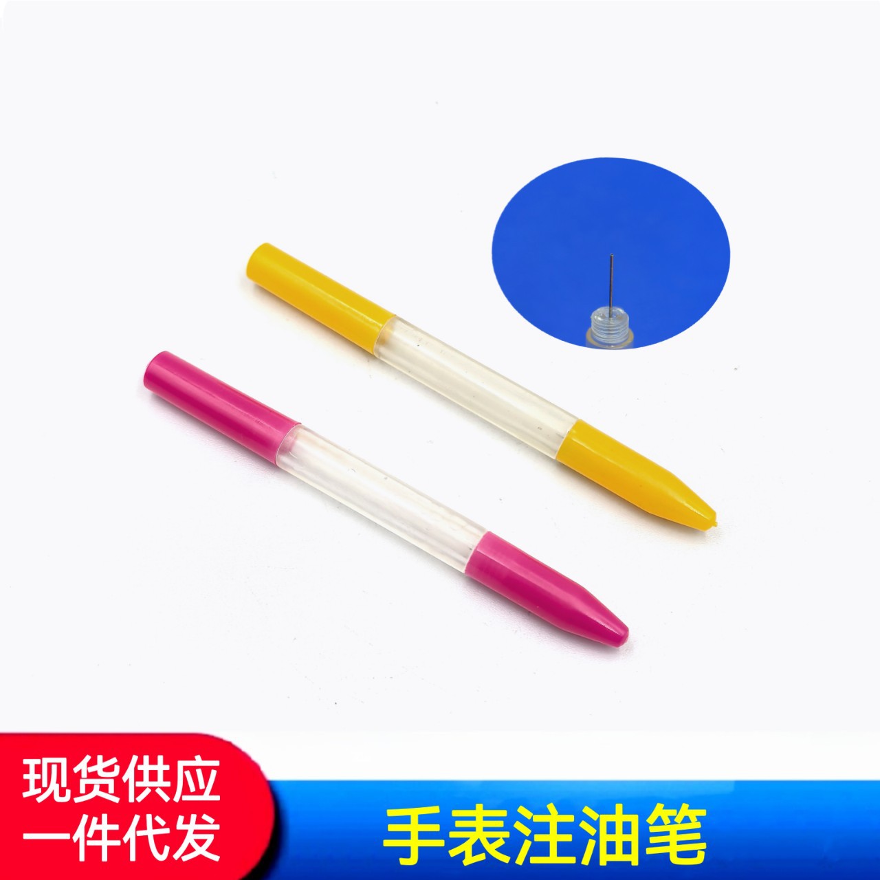 修表工具 注油笔  点油笔  油笔  手表注油笔  手表油笔
