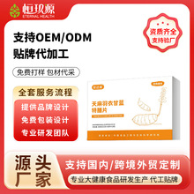 天麻羽衣甘蓝特膳片运动营养品特膳免疫力增强易吸收厂家批发定制