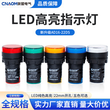 led高亮指示灯 信号灯ad16-22ds 纯红绿黄蓝白 开孔22mm220v 24v