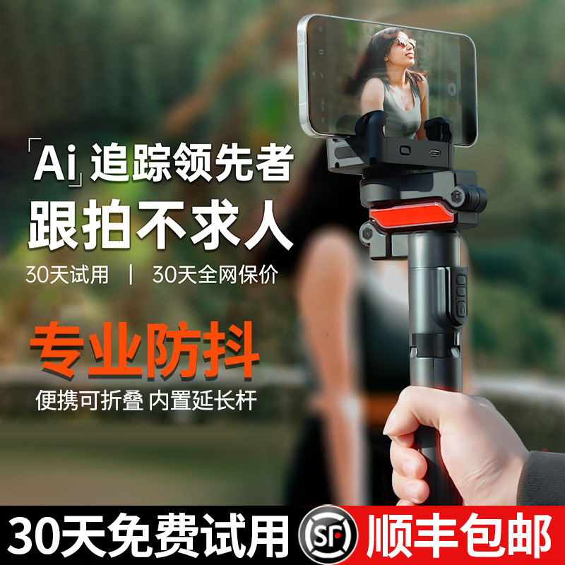 手机自拍杆稳定器一体式智能跟拍云台360度旋转旅游便携落地三脚