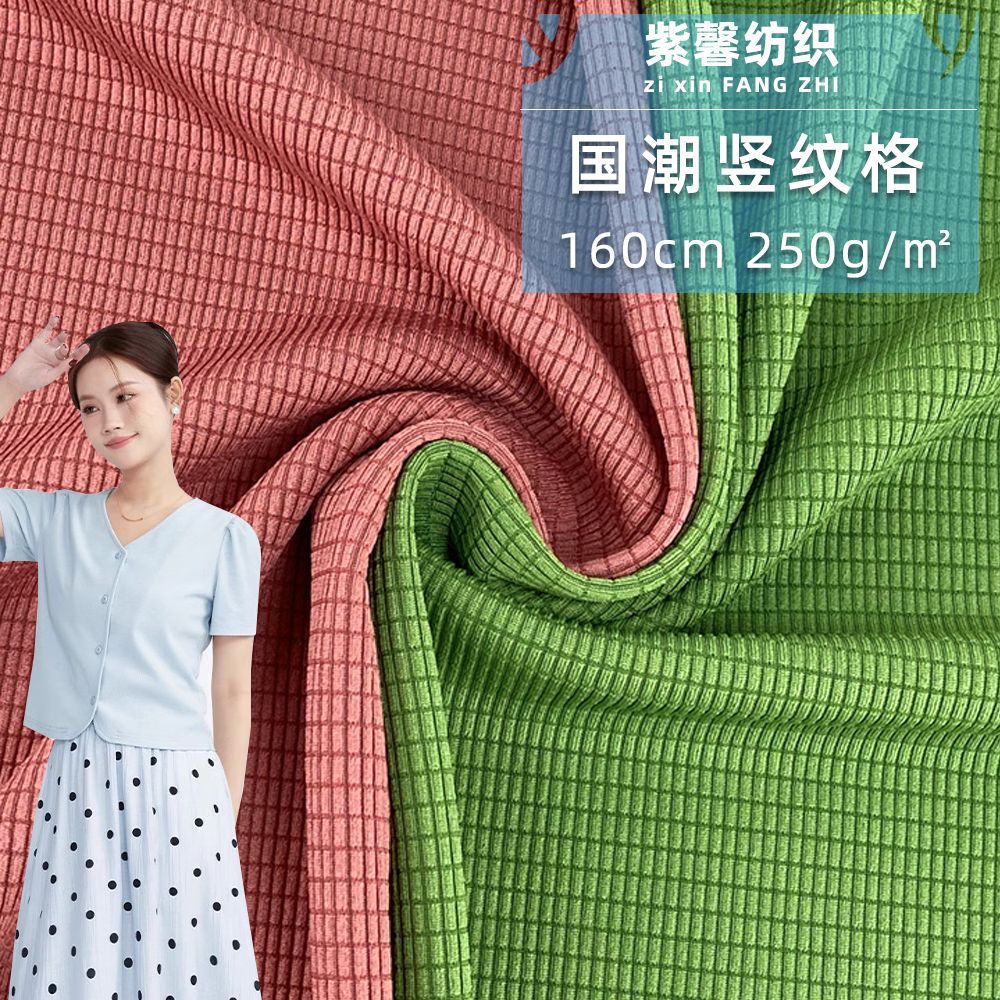 国潮竖纹格 时尚涤纶针织布 肌理提花开衫服装上衣面料 现货批发