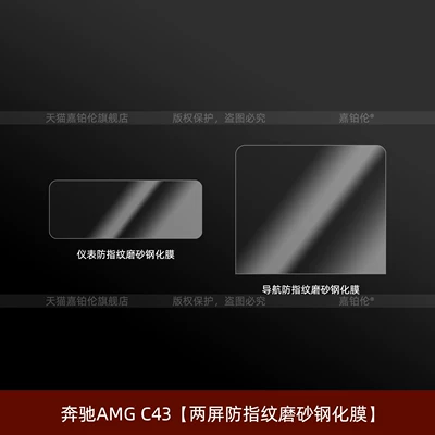 interior protective film, navigation screen tempered — Car interior film - mercedes-amg-c43-dual-screen-anti-fingerprint-matte-tempered-film-comes-with-a-start-button-film