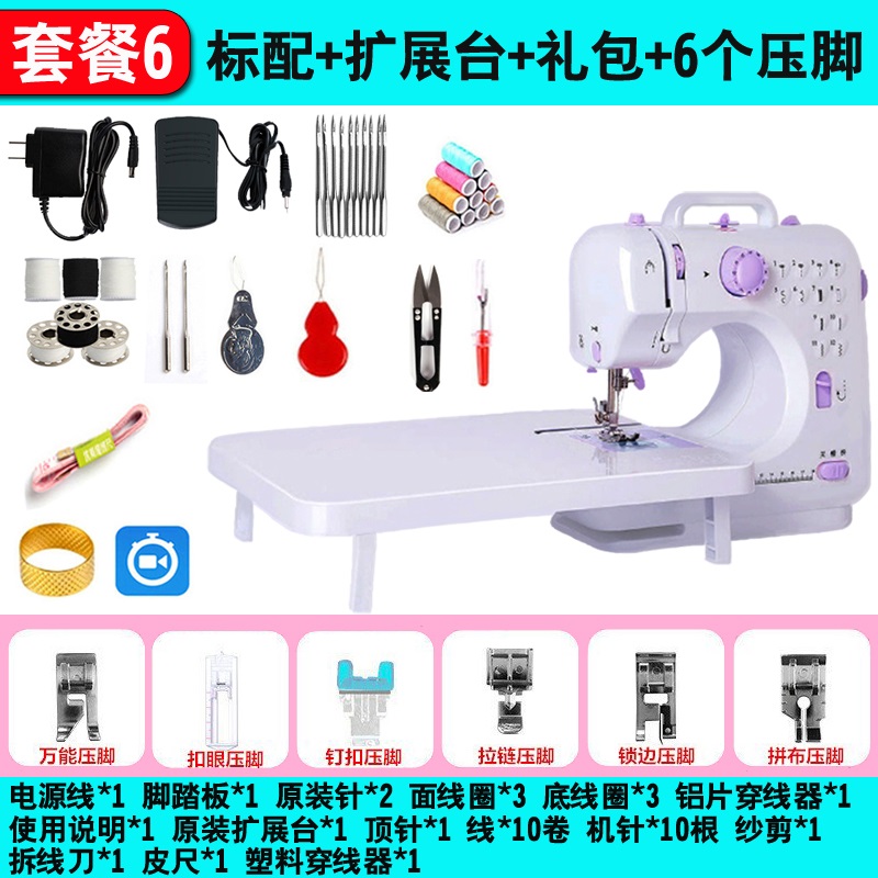 One Ao 505A máquina de coser tienda de fábrica doméstica mini escritorio doméstico eléctrico pequeño con borde de bloqueo multifunción Beiqin