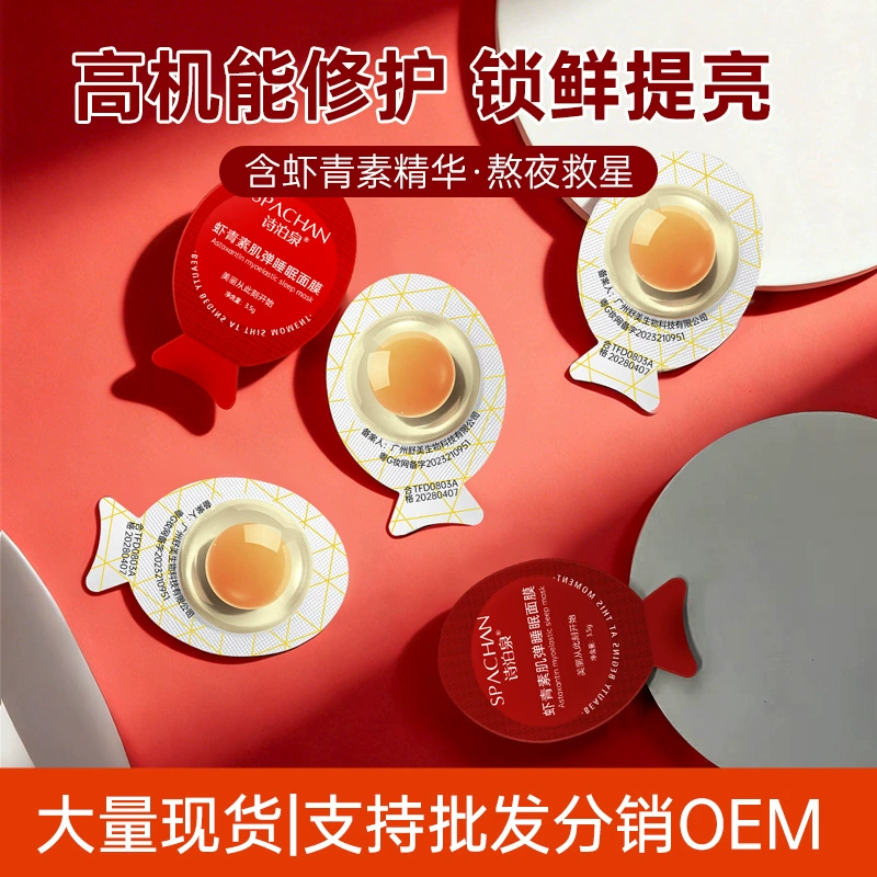 Астаксантин маленькая яичная маска анти-сахарный желе увлажняет увлажняющий желе светло-желтый без стирки завод спот бренд оптом