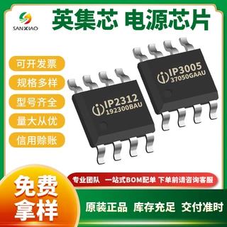 英集芯 IP6503S 封装ESOP-8 车载充电 车充全集成IC 原装现货
