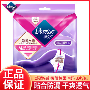 Libresse5911 Weier Pants Skin-Friendly Thin Cotton Soft V-Sense 3 Pieces Night Use M-Size Pajamas Sanitary Napkins