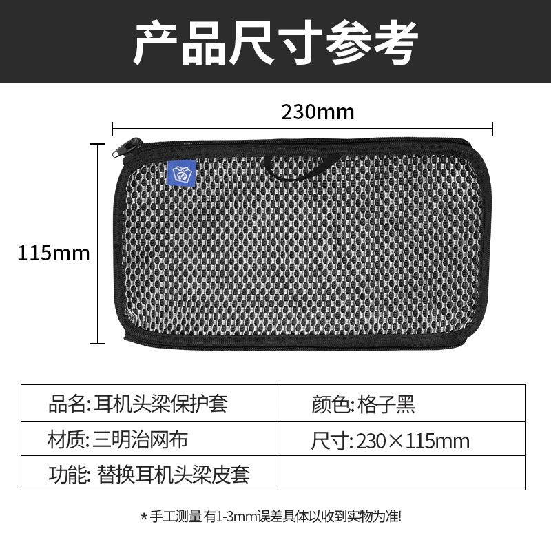 Suitable for Logitech GPROX head beams, PRO X wired 7.1 channel wearing protective suits anti -skin replacement accessories