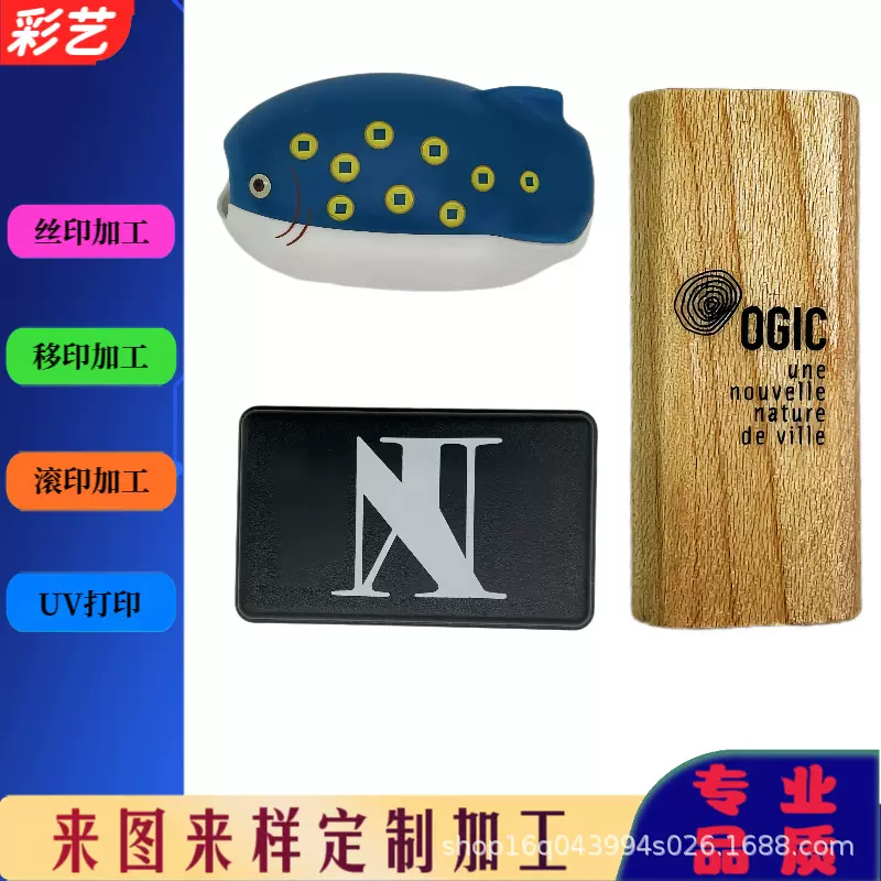 彩艺丝印 移印滚印 UV打印 印刷工厂 从事各类五金塑料印刷加工