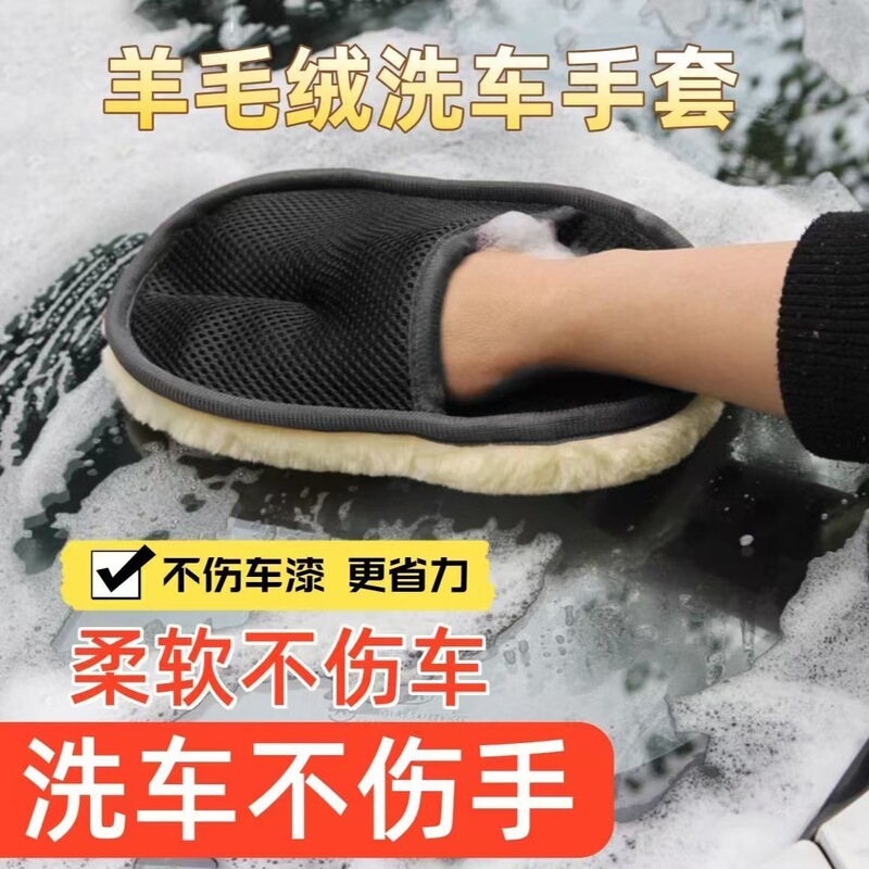 Professional Car Wash Gloves, Cleaning Cloths, Car Waxing Sponges, Faux Wool Plush Thickened Car Wash Towels Professional Car Wash Gloves, Cleaning Cloths, Car Waxing Sponges, Faux Wool Plush Thickened Car Wash Towels