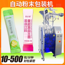 粉末包装机 定制全自动高速袋装圆角粉末封装机 固体饮料包装机