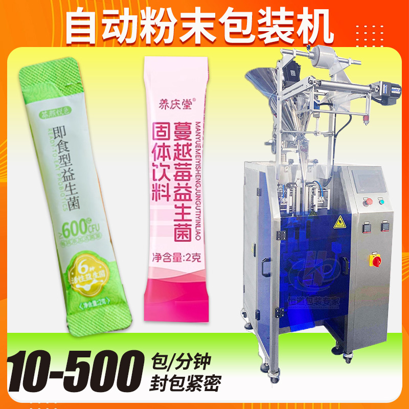 粉末包装机 定制全自动高速袋装圆角粉末封装机 固体饮料包装机