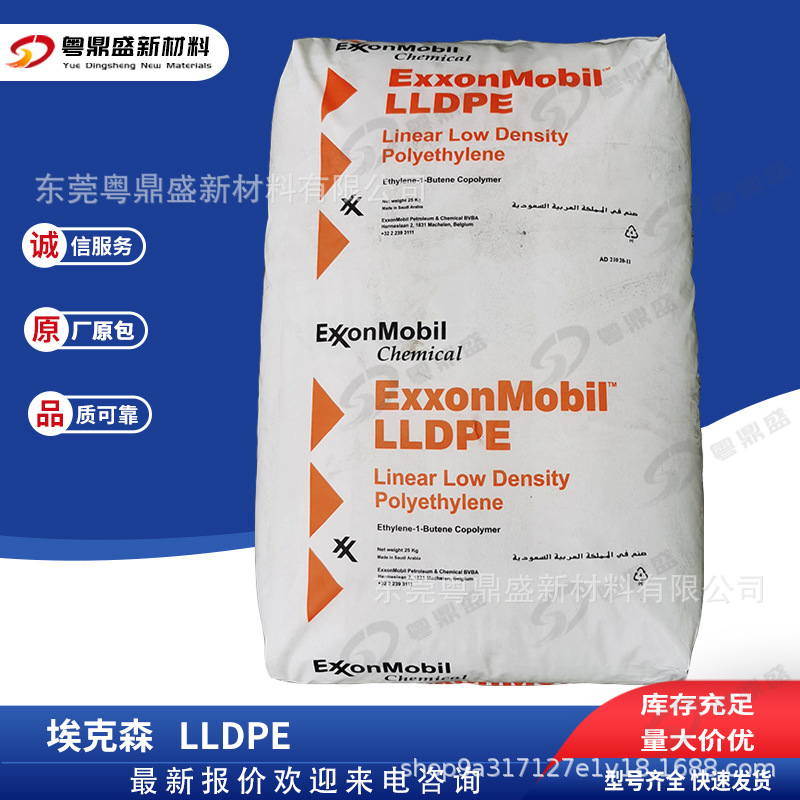 LLDPE 埃克森LL 1001/1001.32 薄膜级 挤出级 食品级 热稳定性