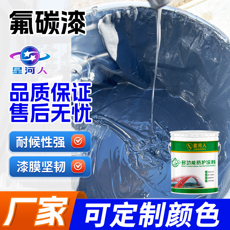 氟碳漆金属漆户外栏杆铁门镀锌钢管防腐防锈黑色灰色油漆底面