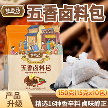 批发五香卤料包炖排骨牛羊肉调味料家用卤猪蹄鸡爪袋装五香卤料包