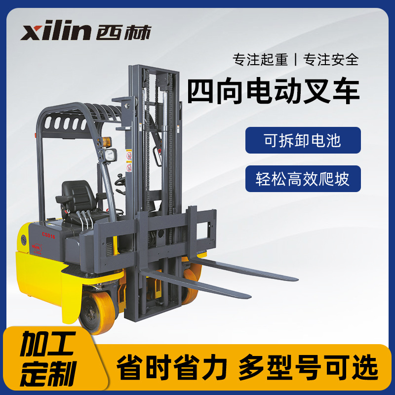 四向电动叉车侧面叉车多功能窄通道叉车电动托盘装卸车托盘堆码机