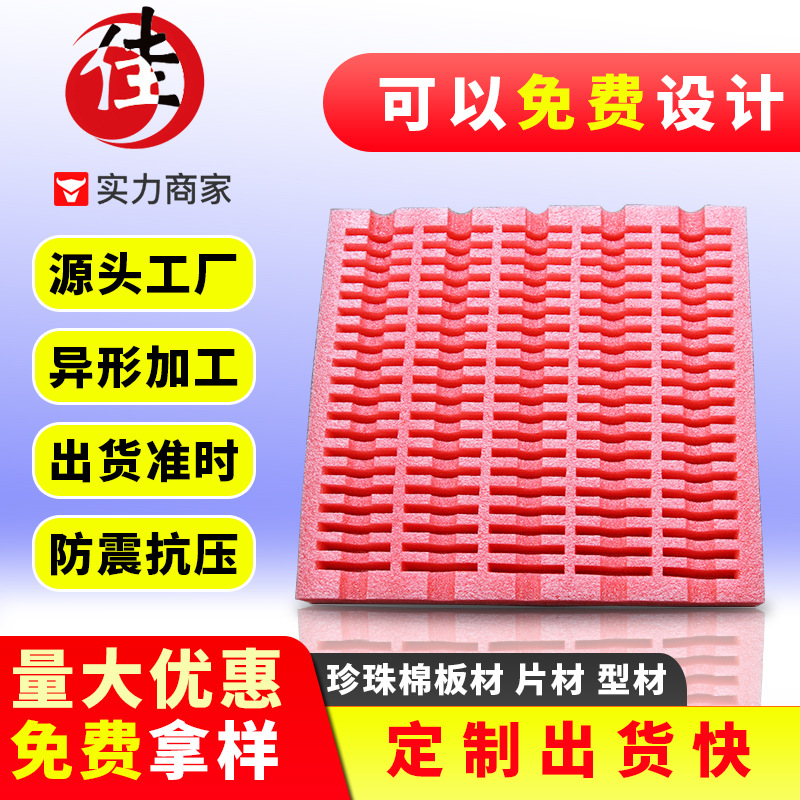 深圳防静电珍珠棉jia工 内衬内托防静电珍珠棉厂家