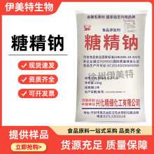 食品级 糖精钠 糕点糖果冷饮果酱原料 工农 现货供应
