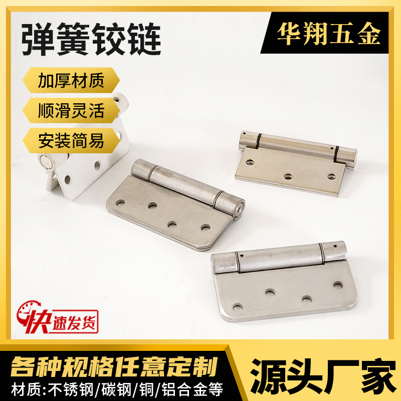 弹簧铰链生产厂家带自动回位功能弹力铰链合页不锈钢弹簧合页