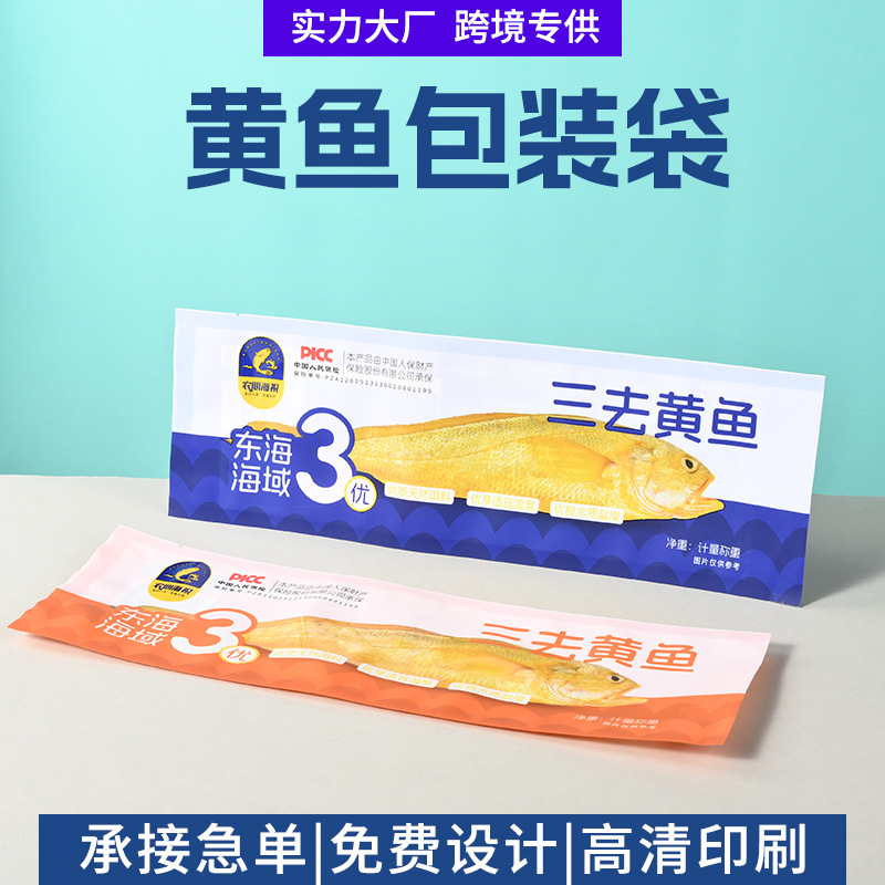 黄鱼牛肉条包装袋批发耐穿刺真空大规格食品包装袋定制加印logo