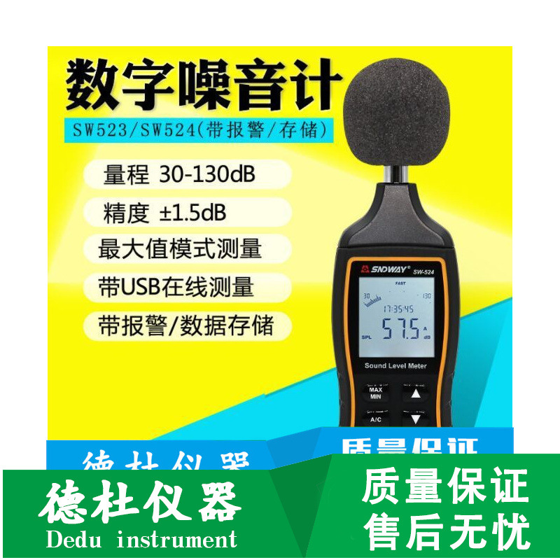 SNDWAY/深达威手持式噪音计分贝仪 高精度分贝测量仪噪音声音测量