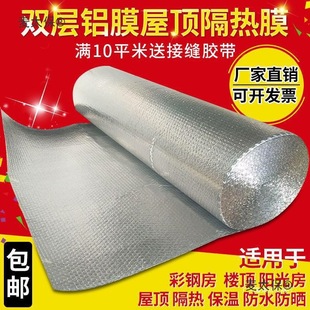 Roof Insulation Film, Roof Aluminum Foil Bubble Film, Color Steel Sun Room Greenhouse Shielding Sunscreen Film, Waterproof and Wheat Protection