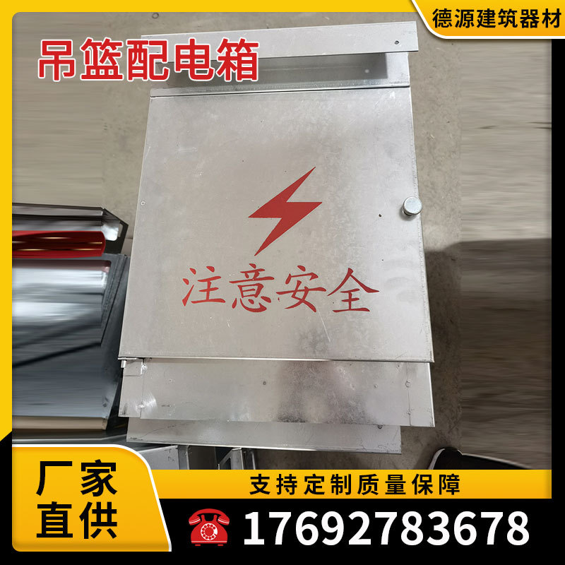 电动吊篮配电箱电气控制箱龙升劲马路达小天鹅ZLP630吊篮配件大全