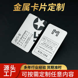 定制不锈钢金属卡片高档金属名片标牌纯铜激光logo桌游金属铭牌
