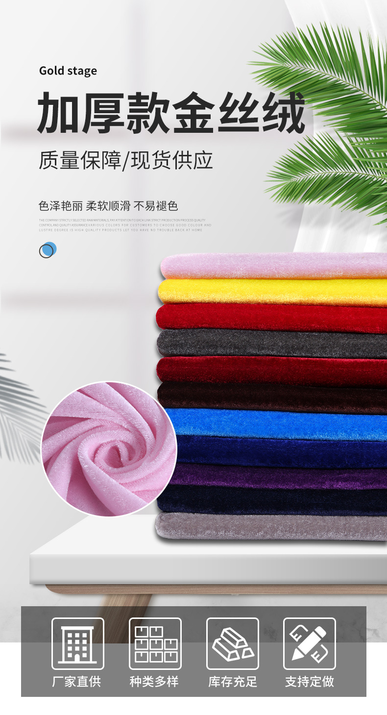 加厚款金丝绒_02.jpg