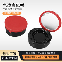 现货气垫盒包材diy遮瑕bb粉底盒分装可替换气垫盒子空盒包材批发
