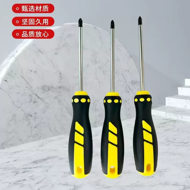 直销批发零售大手柄新款螺丝刀十字一字起子改刀改锥梅花螺丝刀