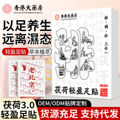 Fuhuo 軽量フットパッチよもぎ蓮の葉ポリアフットケアパッチ古い北京発熱睡眠フットパッチメーカー卸売