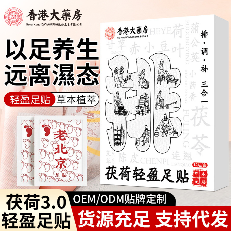 Fuhuo 軽量フットパッチよもぎ蓮の葉ポリアフットケアパッチ古い北京発熱睡眠フットパッチメーカー卸売|undefined