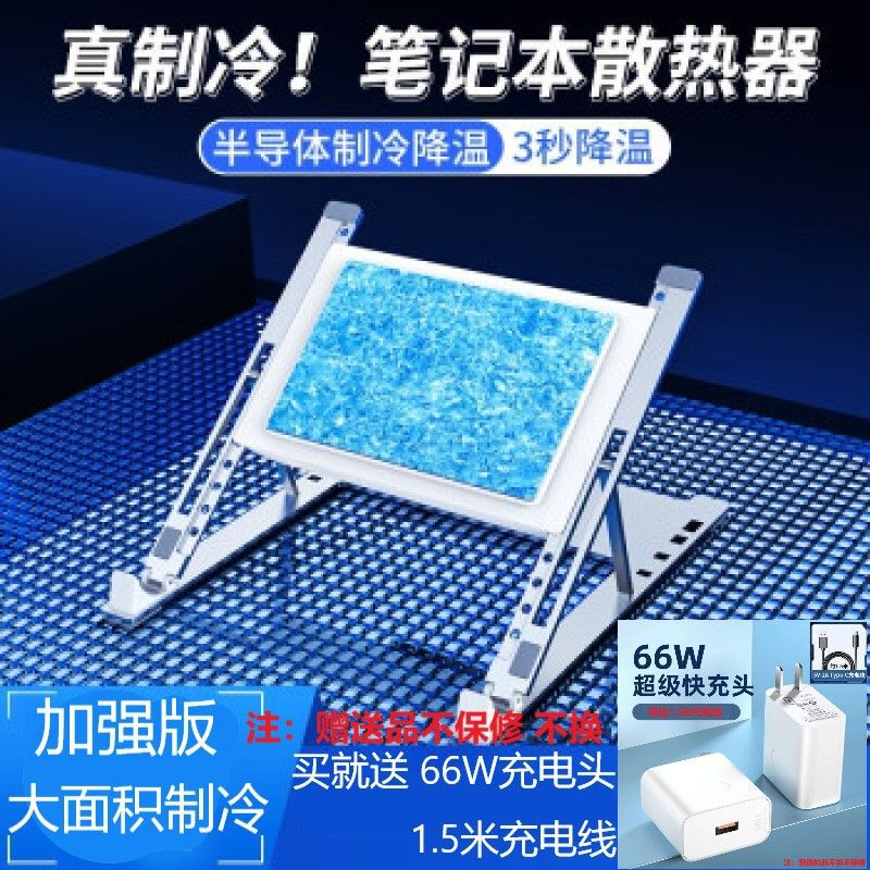 ノートパソコンの半導体の冷凍のラジエーターの携帯用タブレットのスタンドの放熱の静音のノートパソコンの放熱|undefined