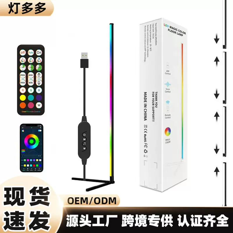 跨境现货rgbic幻彩氛围落地灯客厅卧室书房墙角高级铝合金小夜灯