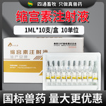 兽用缩宫素注射液兽药猪牛羊宠物犬用品母畜催产针兽用10单位