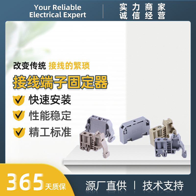 源厂导轨式端子配件轨道固定器 导轨配件 瑞联接线端子固定器